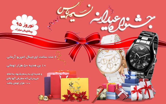 جشنواره عیدانه نسیم یاس