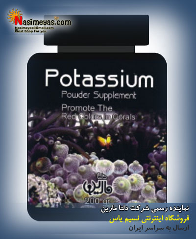 مکمل پودری پتاسیم دلتا مارین