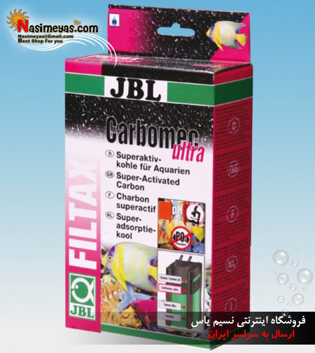 فروش کربن آب شور و آب شیرین جی بی ال - JBL Carbomec ultra carbon