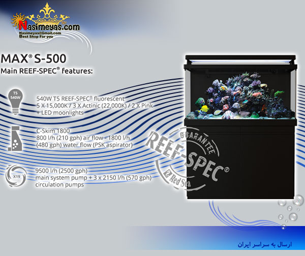 فروش آکواریوم آماده 129 سانت مدل S500 رد سی redsea آلمان