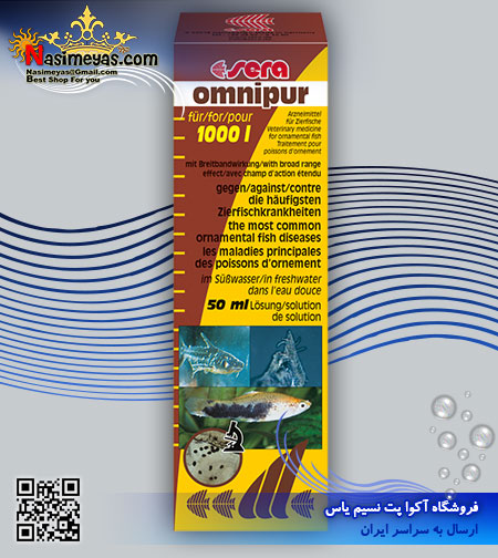 داروی همه کاره و تهویه کننده آب اومنی پور 50 میل سرا