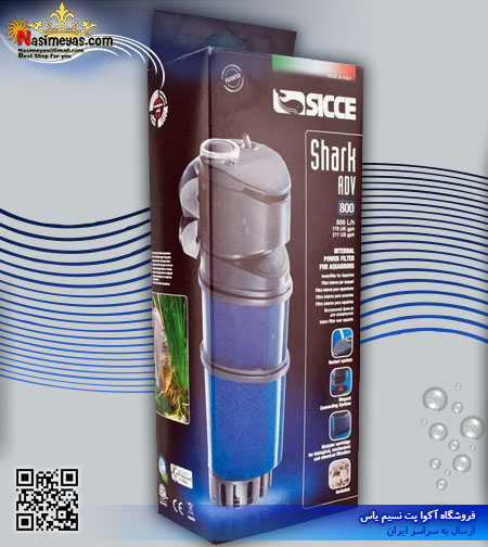 فیلتر تصفیه داخل آبی شارک 800 سیچه SICCE ٍShark Internal Filter 800 L/H