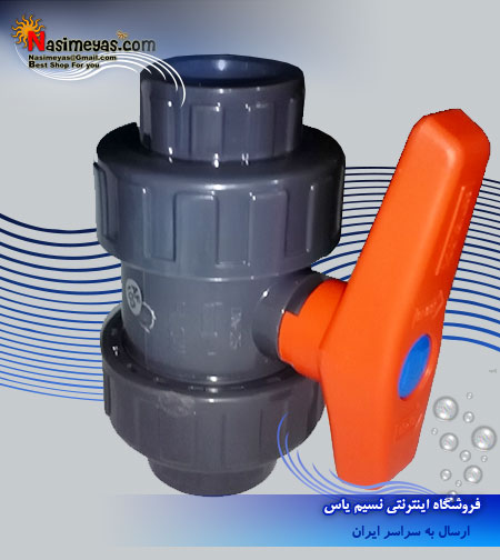 فروش انواع شیر فلکه مهره ماسوره دار آکواریوم