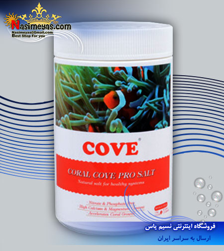 فروش نمک کورال 1 کیلویی کاو cove
