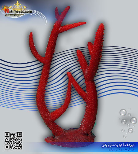 دکور مرجان مصنوعی کد 130 کورال کالکشن