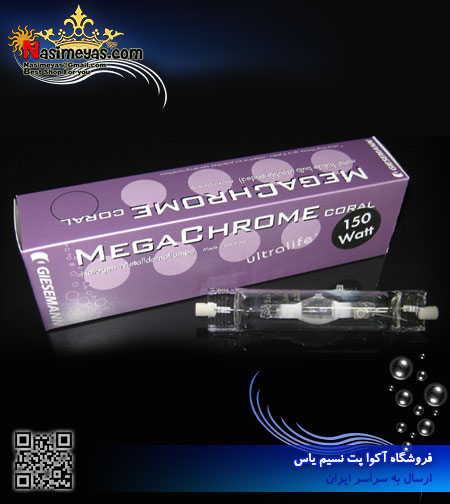لامپ متال مگاکروم کورال 150 وات گیسمان