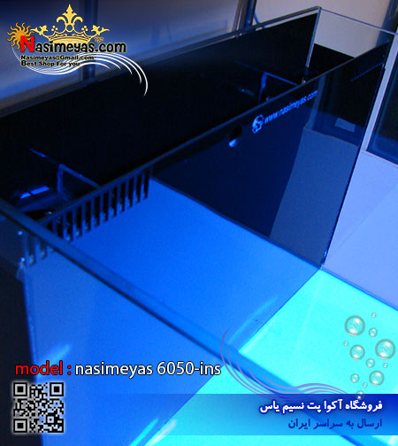 فروش آکواریوم آماده 6050 آب شور و شیرین نسیم یاس Nasimeyas Aquarium 6050-ins