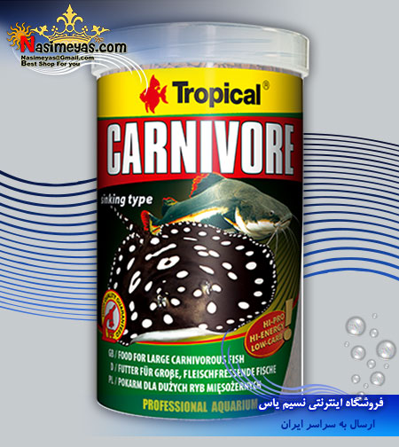 فروش کارنیور کف خواران 500 میل شرکت تروپیکال