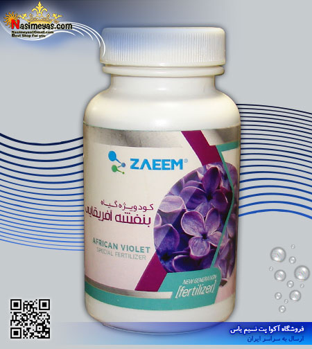 کود ویژه گیاه بنفشه آفریقایی 150 میل زعیم