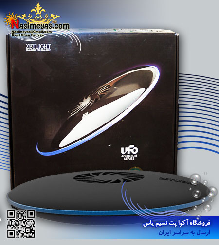 فروش نور ال ای دی آب شور یوفو UFO زتلایت zetlight