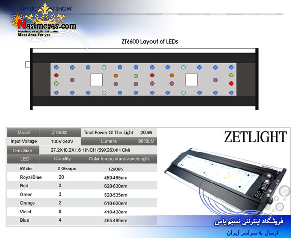 فروش نور ال ای دی مخصوص آب شور zp-6600-a شرکت زتلایت zetlight